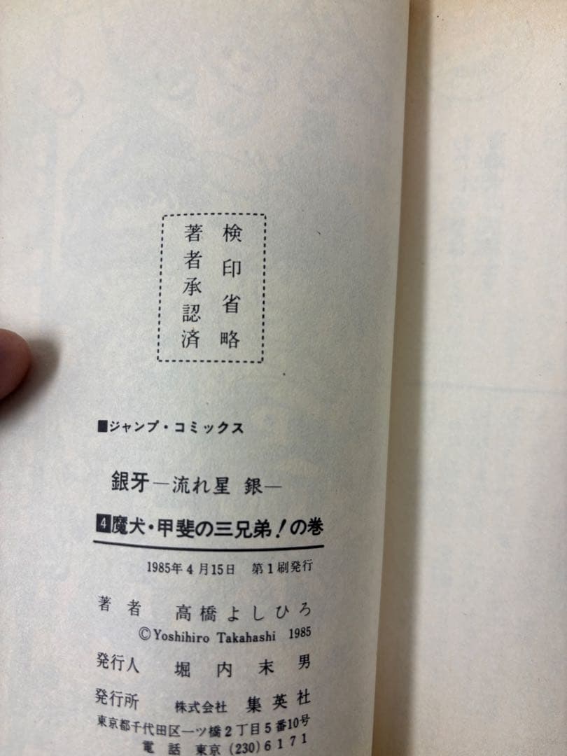 銀牙　流れ星銀　1〜13
