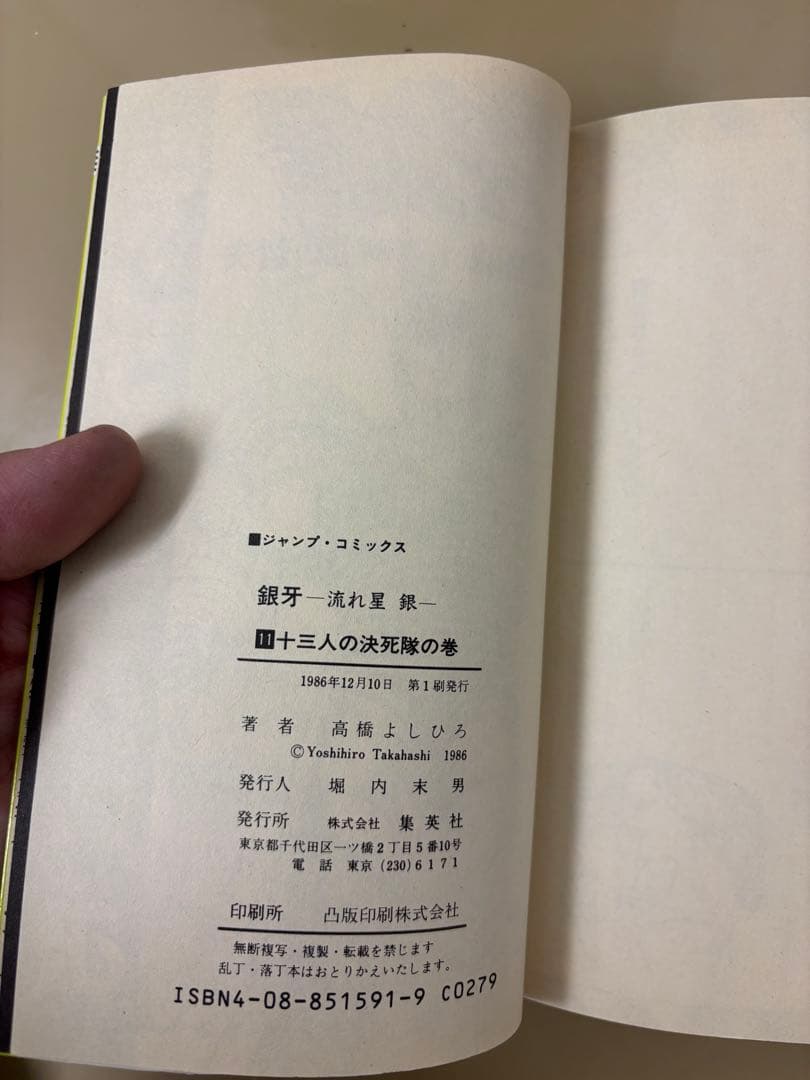 銀牙　流れ星銀　1〜13