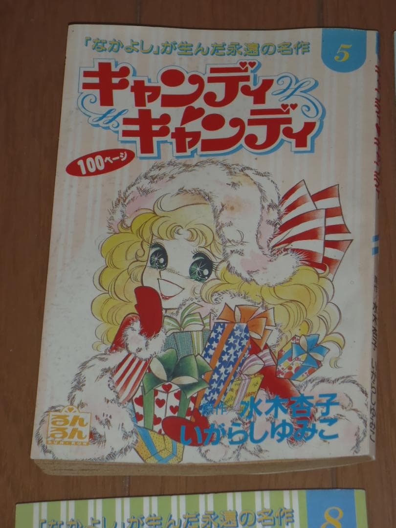るんるん別冊まんが　キャンディキャンディ　９冊セット　いがらしゆみこ　水木杏子