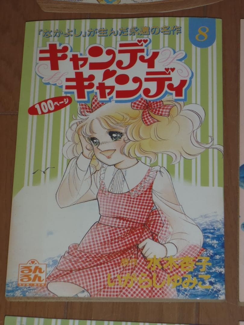 るんるん別冊まんが　キャンディキャンディ　９冊セット　いがらしゆみこ　水木杏子