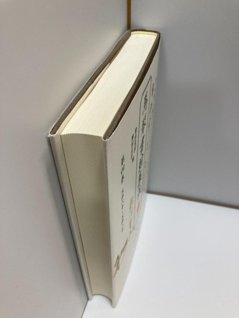 馬琴書翰集成〈第4巻〉