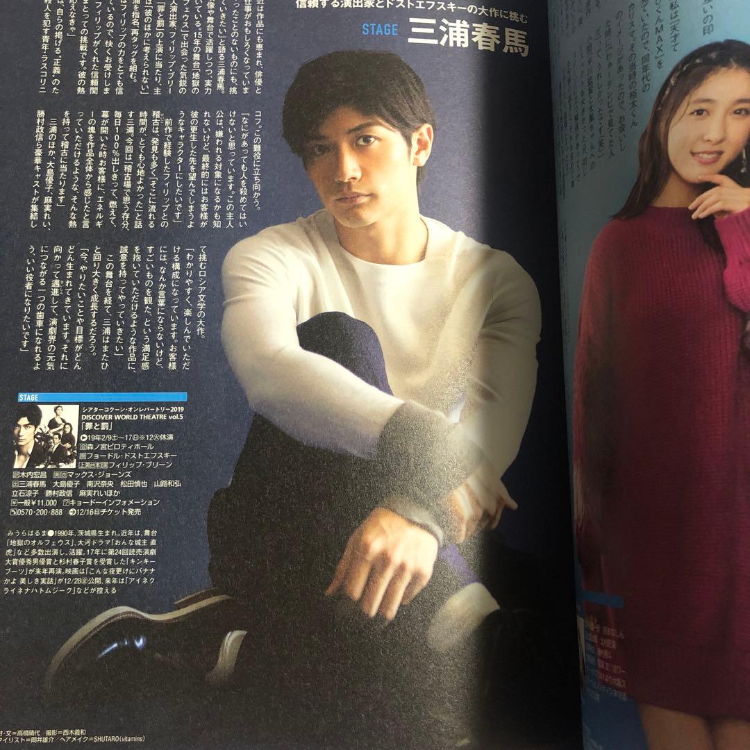 【専用】三浦春馬さん掲載誌・切り抜き