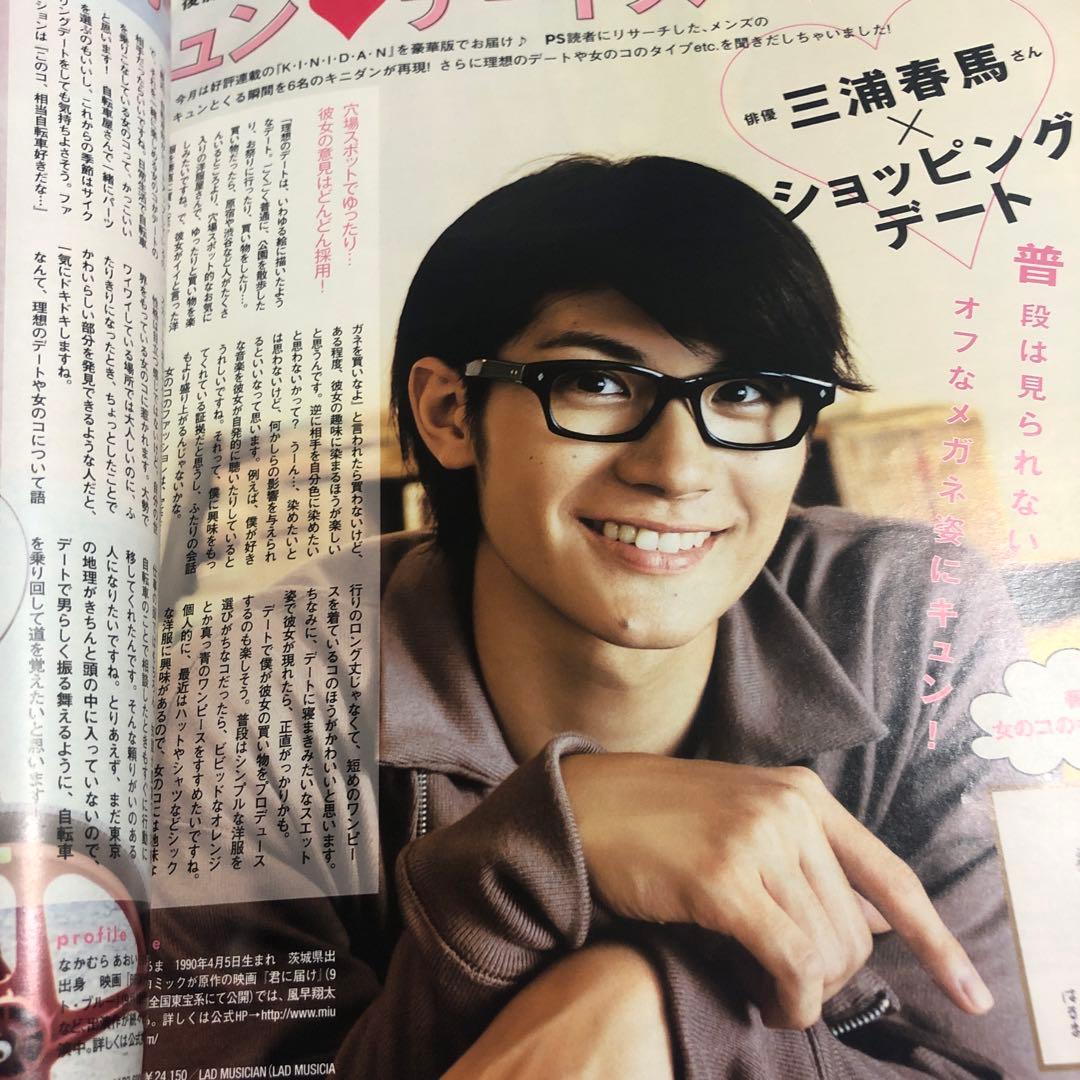 【専用】三浦春馬さん掲載誌・切り抜き