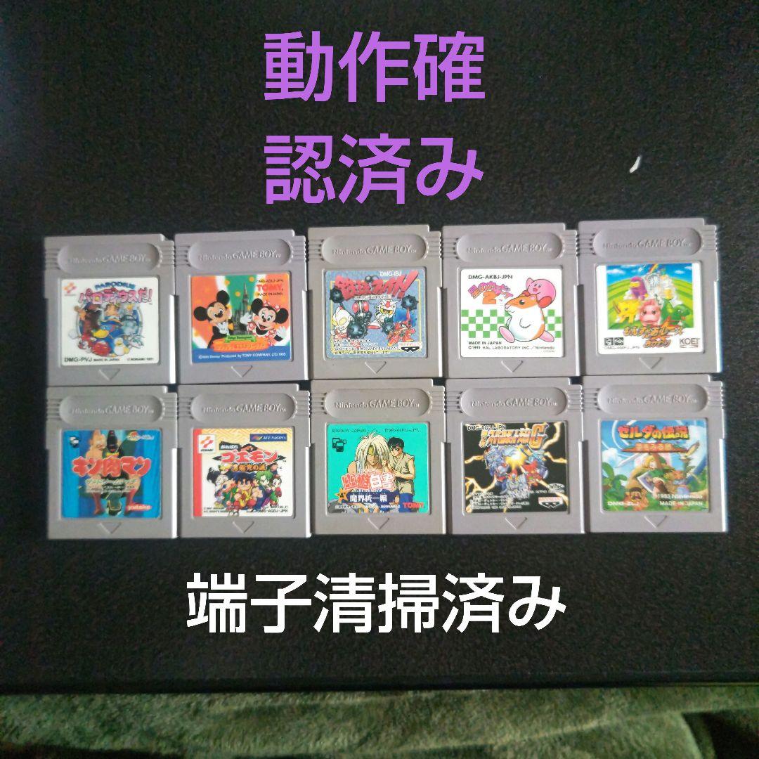 ゲームボーイソフト10種