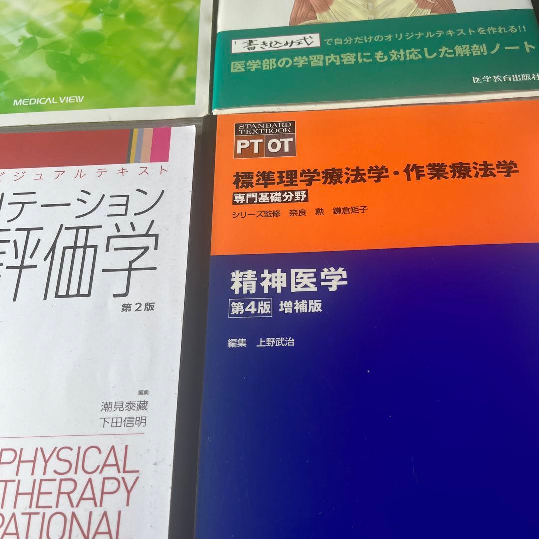 リハビリ関係の教科書