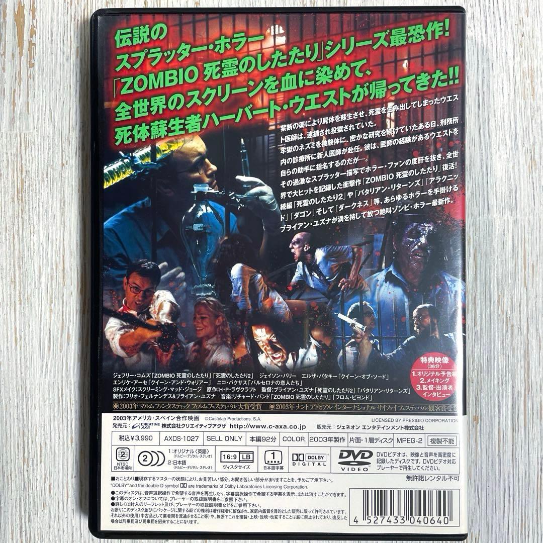 【廃盤】RE-ANIMATOR 死霊のしたたり3 コレクターズ・エディション