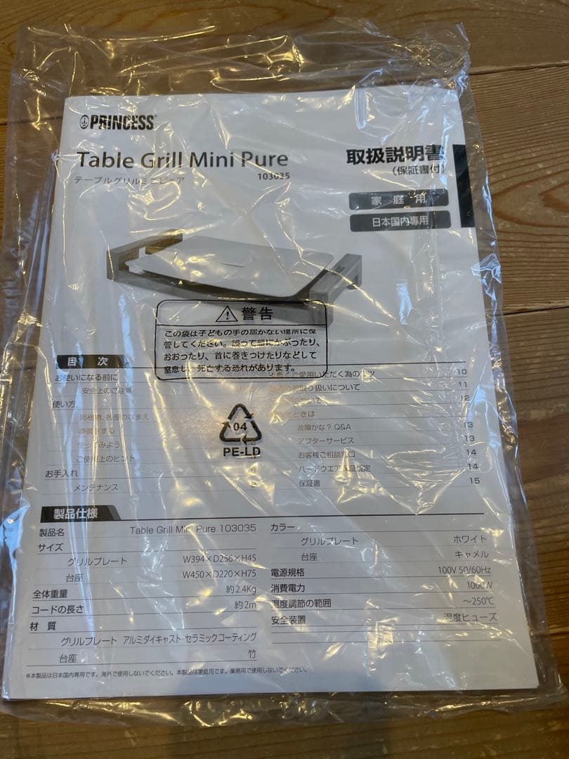 ⚠️翔⚠️未使用品！PRINCESS Table Grill Pure ミニ