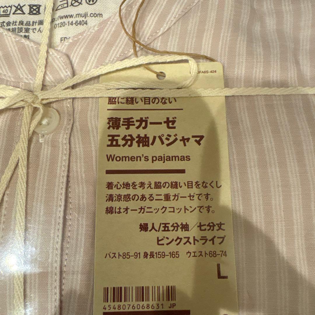 kunimitsu　無印良品　五分袖パジャマ、長袖パジャマ　2点