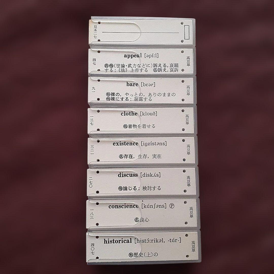 旺文社　豆単　オートメモ