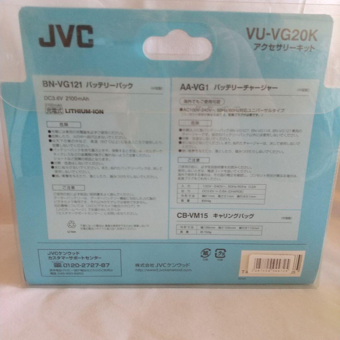 JVCビデオカメラ Everio用アクセサリーキット「VU-VG20K」
