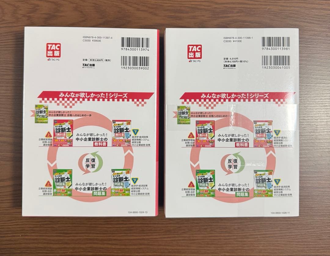 2025年度版 みんなが欲しかった! 中小企業診断士の教科書 上下セット