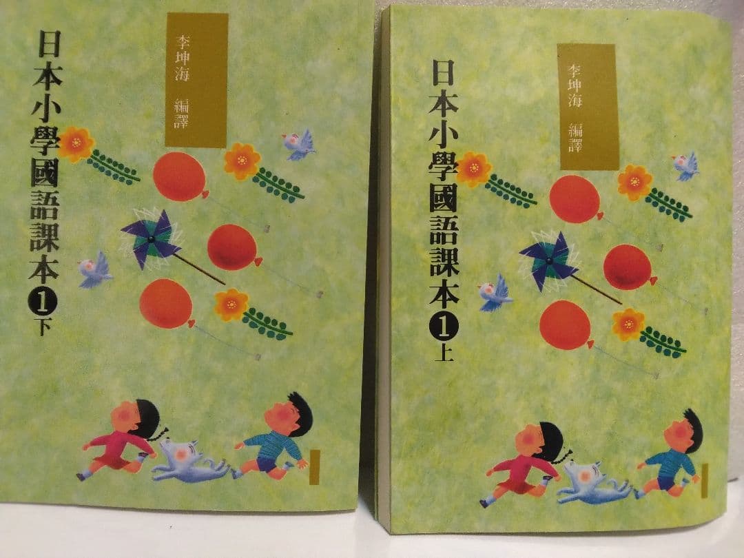 日本小學國語課本#日本小学校読本