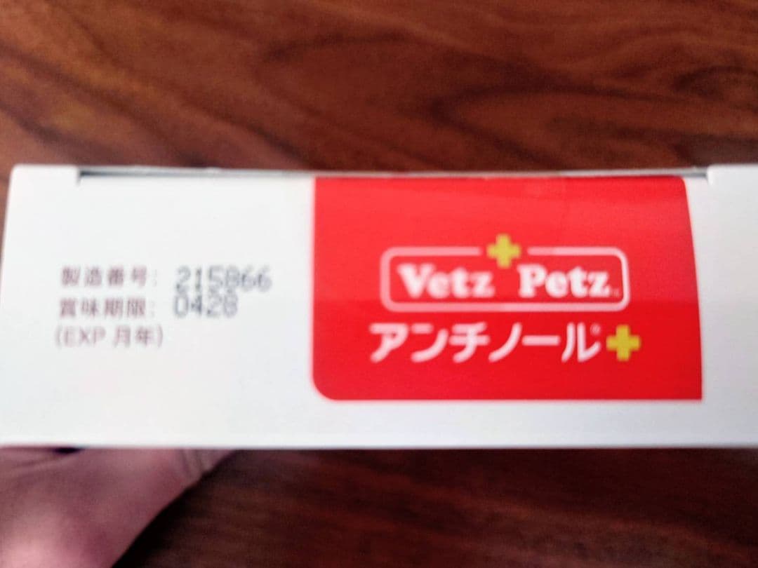 アンチノール プラス　犬用 70粒　Vetz Petz