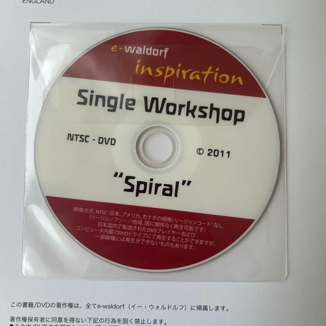 シュタイナー　「e-waldorf inspiration+DVD4冊」