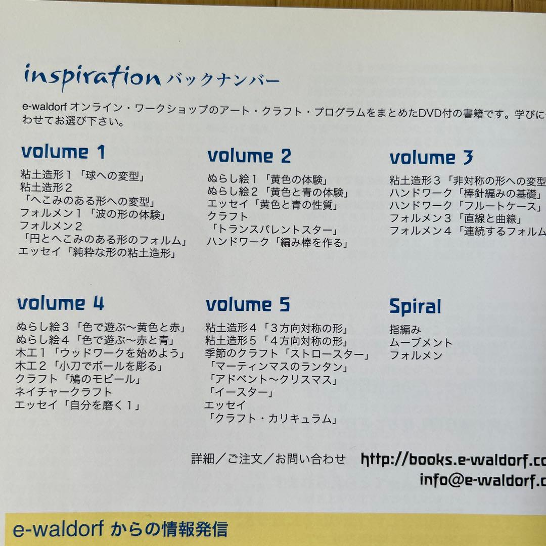 シュタイナー　「e-waldorf inspiration+DVD4冊」