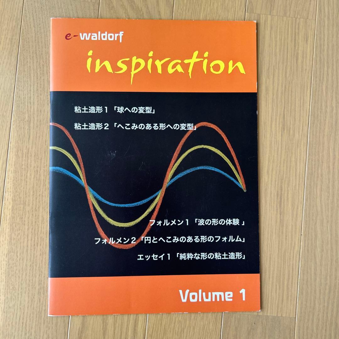 シュタイナー　「e-waldorf inspiration+DVD4冊」