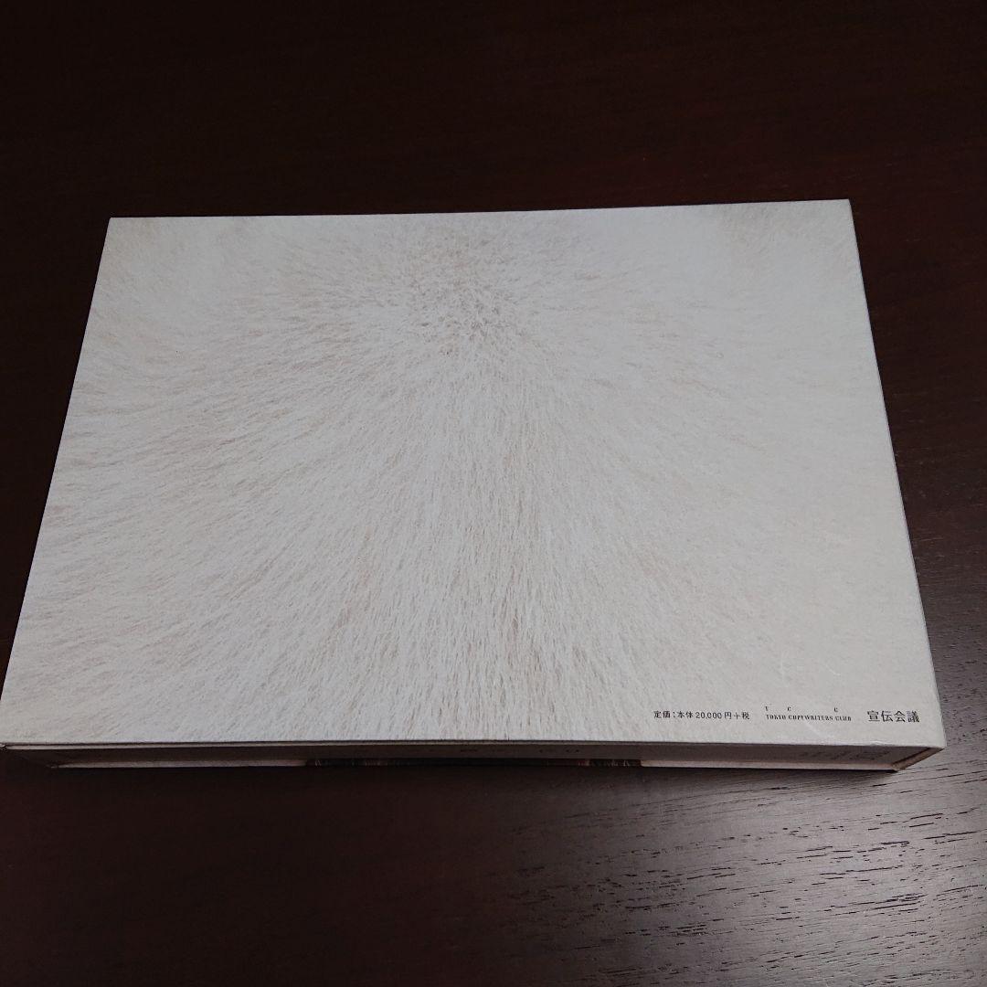 専門書、希少品 、TTC年鑑 、白戸家 東京コピーライダーズクラブ2009