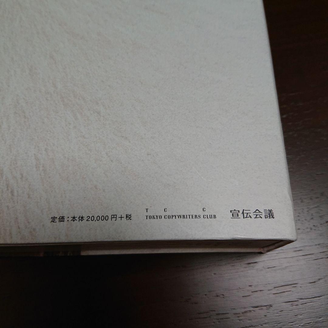 専門書、希少品 、TTC年鑑 、白戸家 東京コピーライダーズクラブ2009