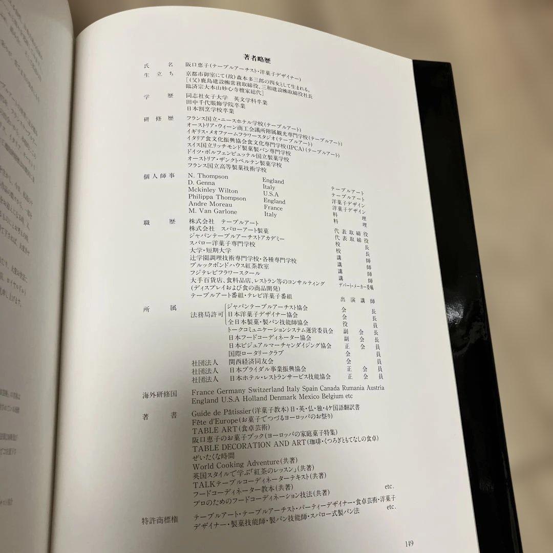 アート・デザイン・音楽 TABLE ART Keiko Sakaguchi