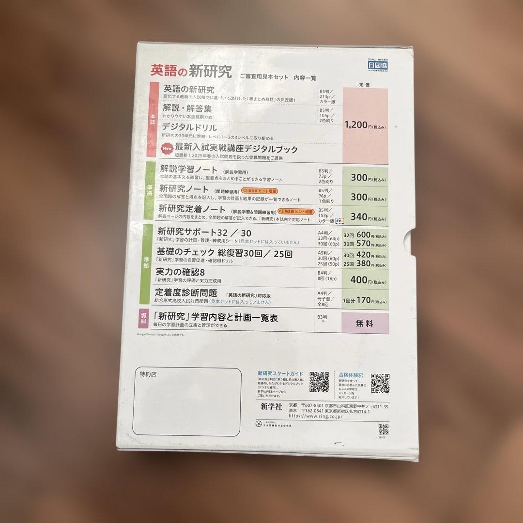令和7年度　　新研究　5教科セット