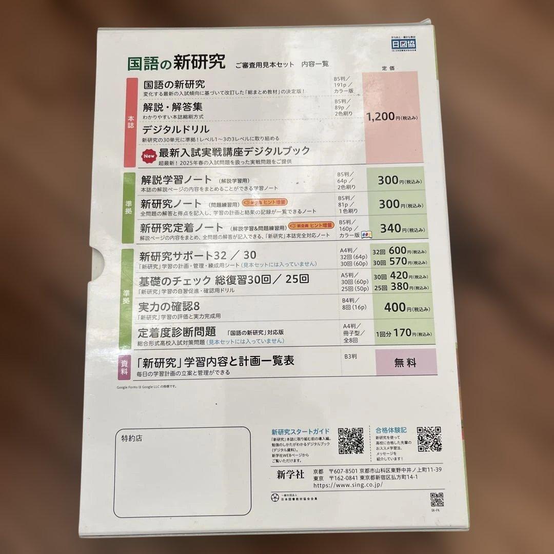 令和7年度　　新研究　5教科セット