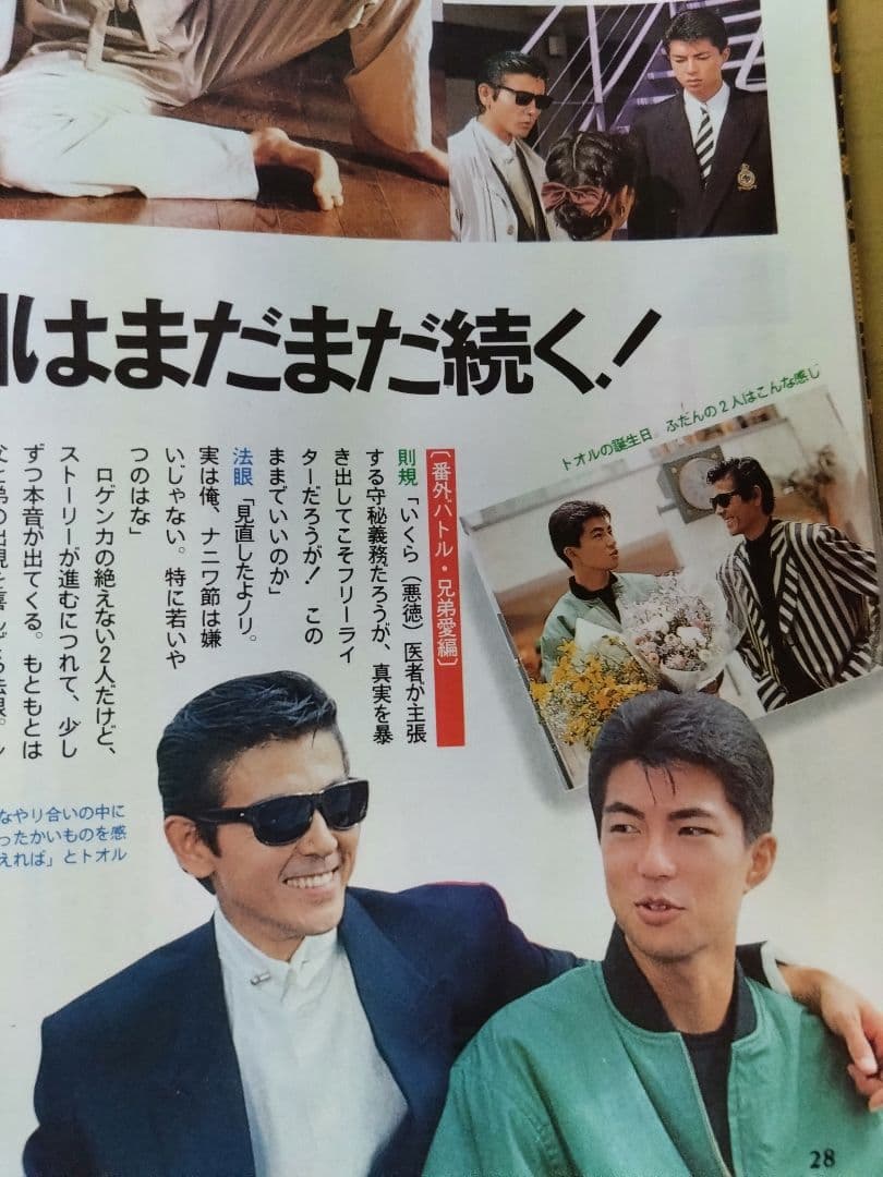 柴田恭兵仲村トオルへイ！ブラザー魅力に迫る雑誌