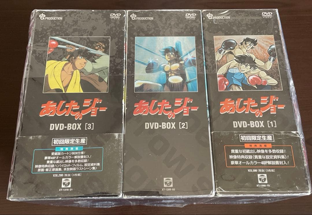 あしたのジョー DVD BOX Ⅰ Ⅱ Ⅲ 初回限定生産品 豪華解説書付
