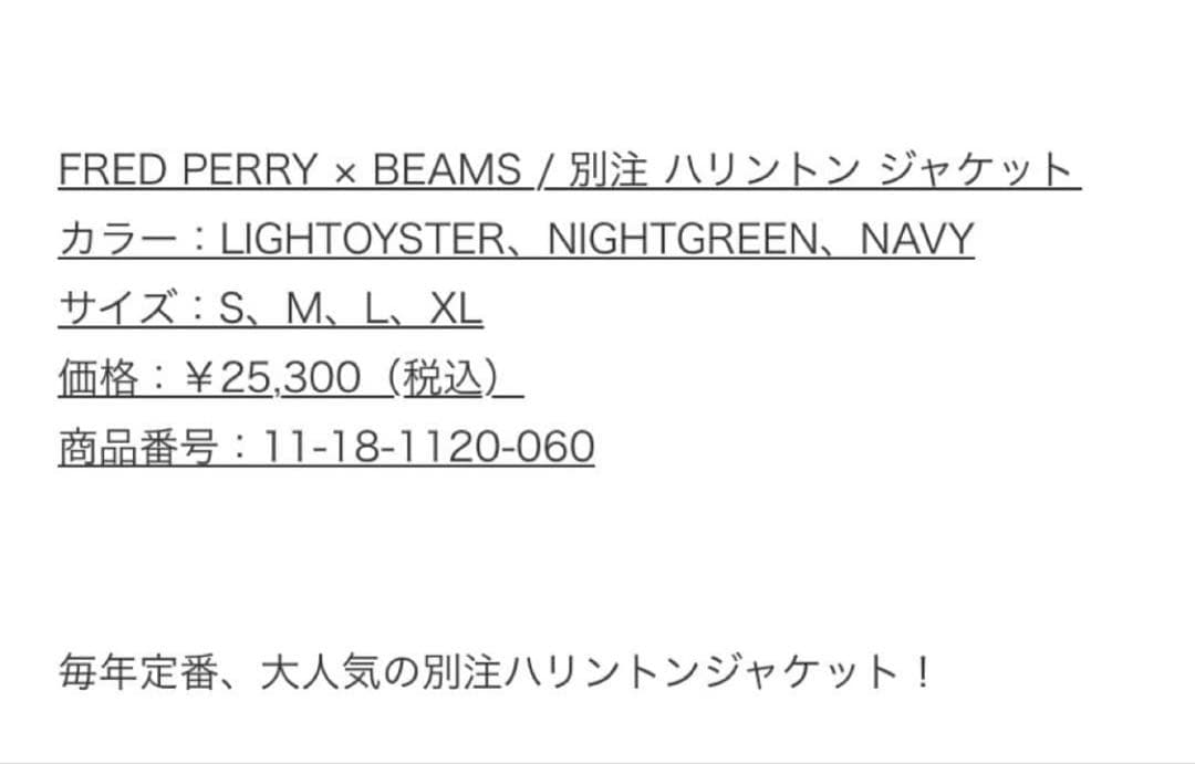 オ*ン様 BEAMS 別注　FRED PERRY ハリントンジャケット