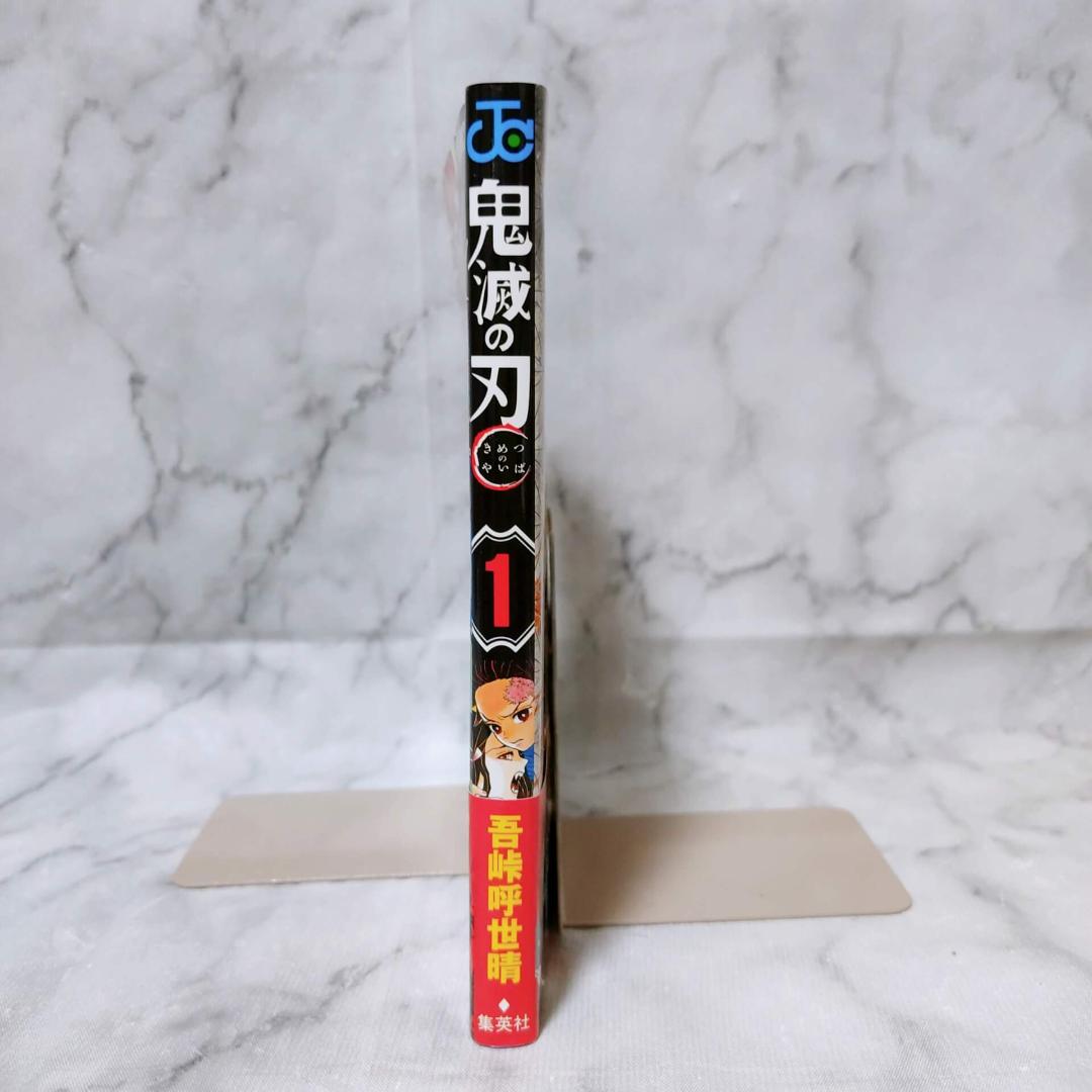 鬼滅の刃 1巻 初版★吾峠呼世晴 ジャンプコミックス 集英社