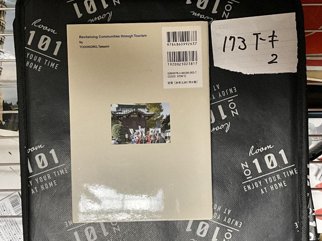 観光集落の再生と創生