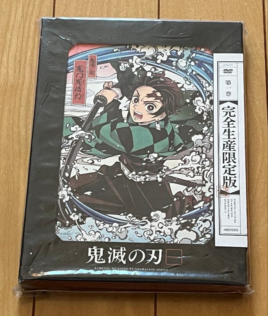 鬼滅の刃 竈門炭治郎立志編 完全生産限定版 DVD 全巻セット