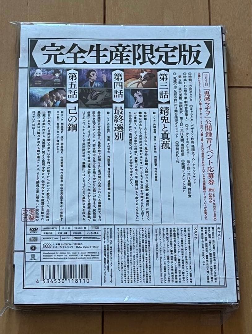 鬼滅の刃 竈門炭治郎立志編 完全生産限定版 DVD 全巻セット
