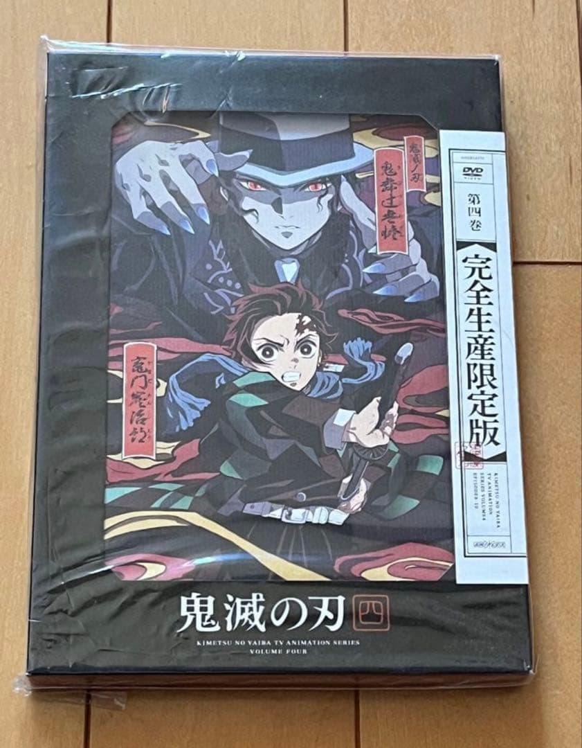 鬼滅の刃 竈門炭治郎立志編 完全生産限定版 DVD 全巻セット