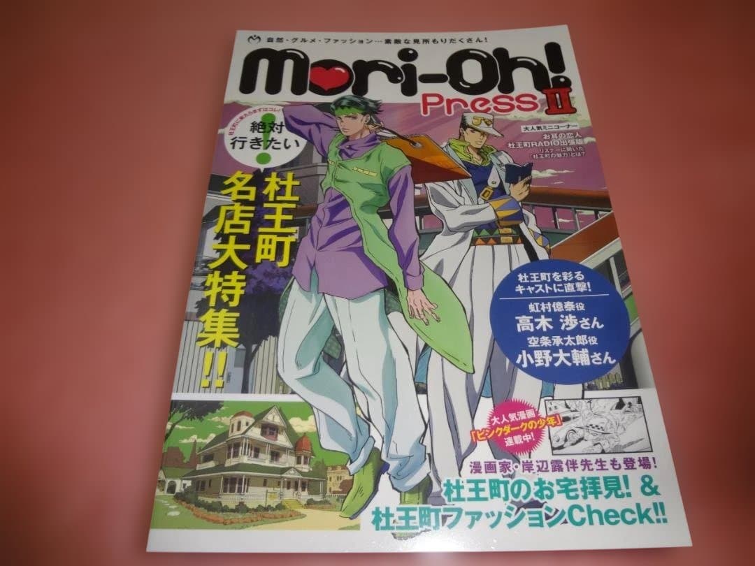 mori-Oh! Press 3冊 ジョジョの奇妙な冒険 ダイヤモンドは砕けない