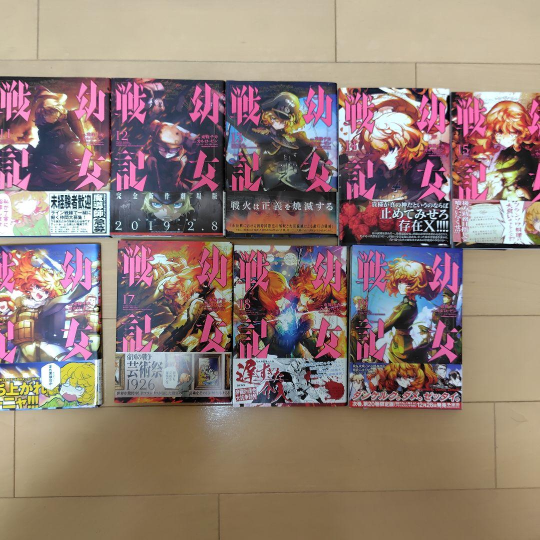 幼女戦記 1〜20巻(20巻限定版)
