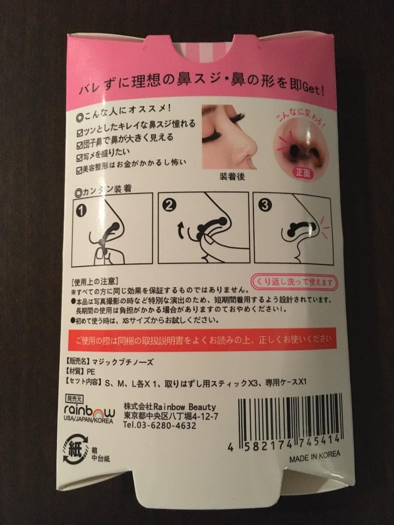 MAGIC PUTTI NOSE 鼻プチ 日本語説明書付き 15個