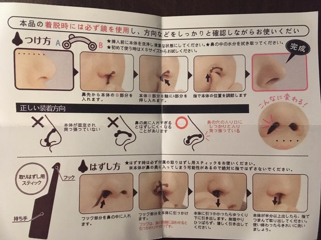 MAGIC PUTTI NOSE 鼻プチ 日本語説明書付き 15個