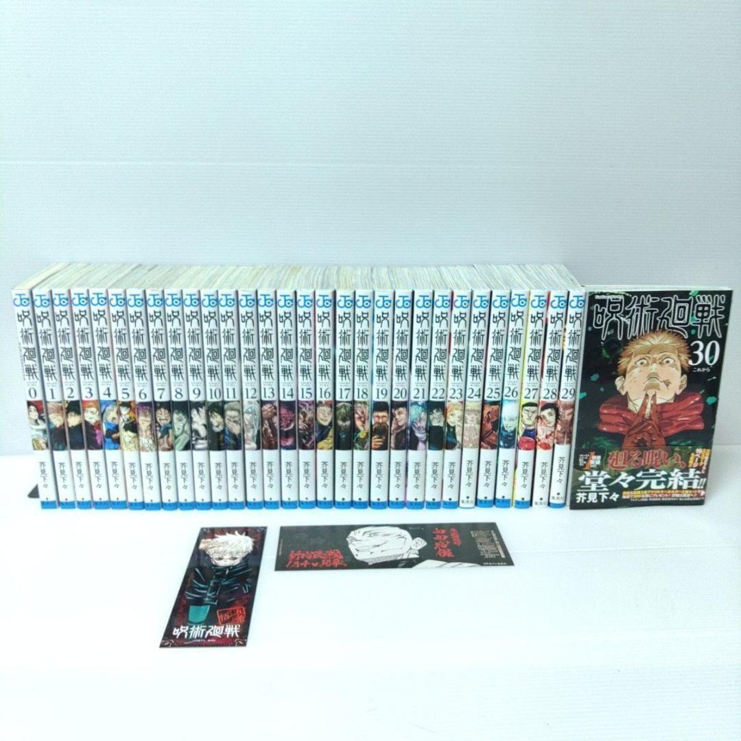 【美品 特典付き 全巻セット】呪術廻戦　０〜３０ & 公式ファンブック