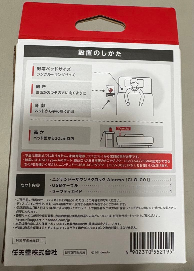ニンテンドーサウンドクロック　アラーモ