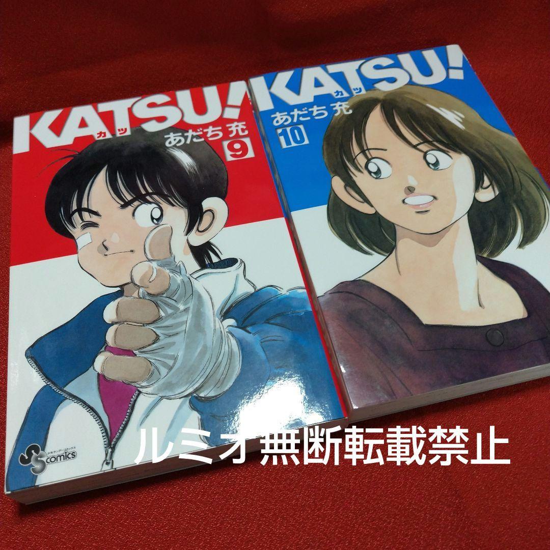 KATSU【初版全巻セット】あだち充