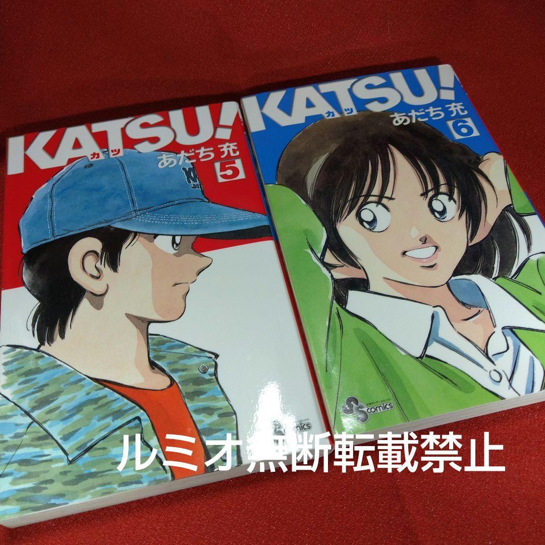 KATSU【初版全巻セット】あだち充