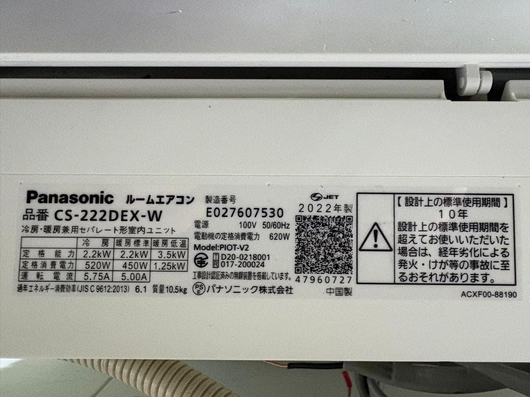 Panasonic/Eolia nanoeX/エアコン/2022年製