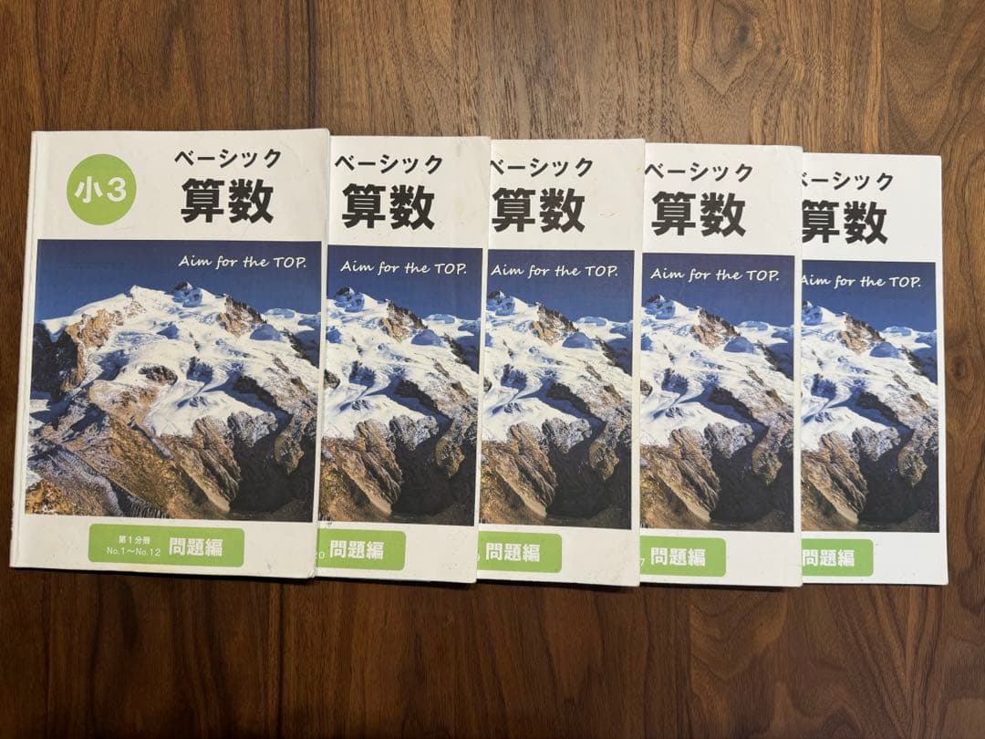 希学園 小3 ベーシック算数 テキスト通年セット 2020 合計10冊