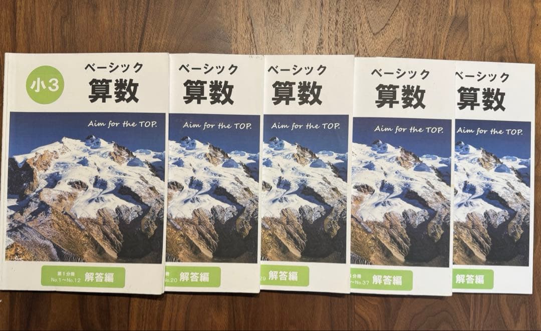 希学園 小3 ベーシック算数 テキスト通年セット 2020 合計10冊