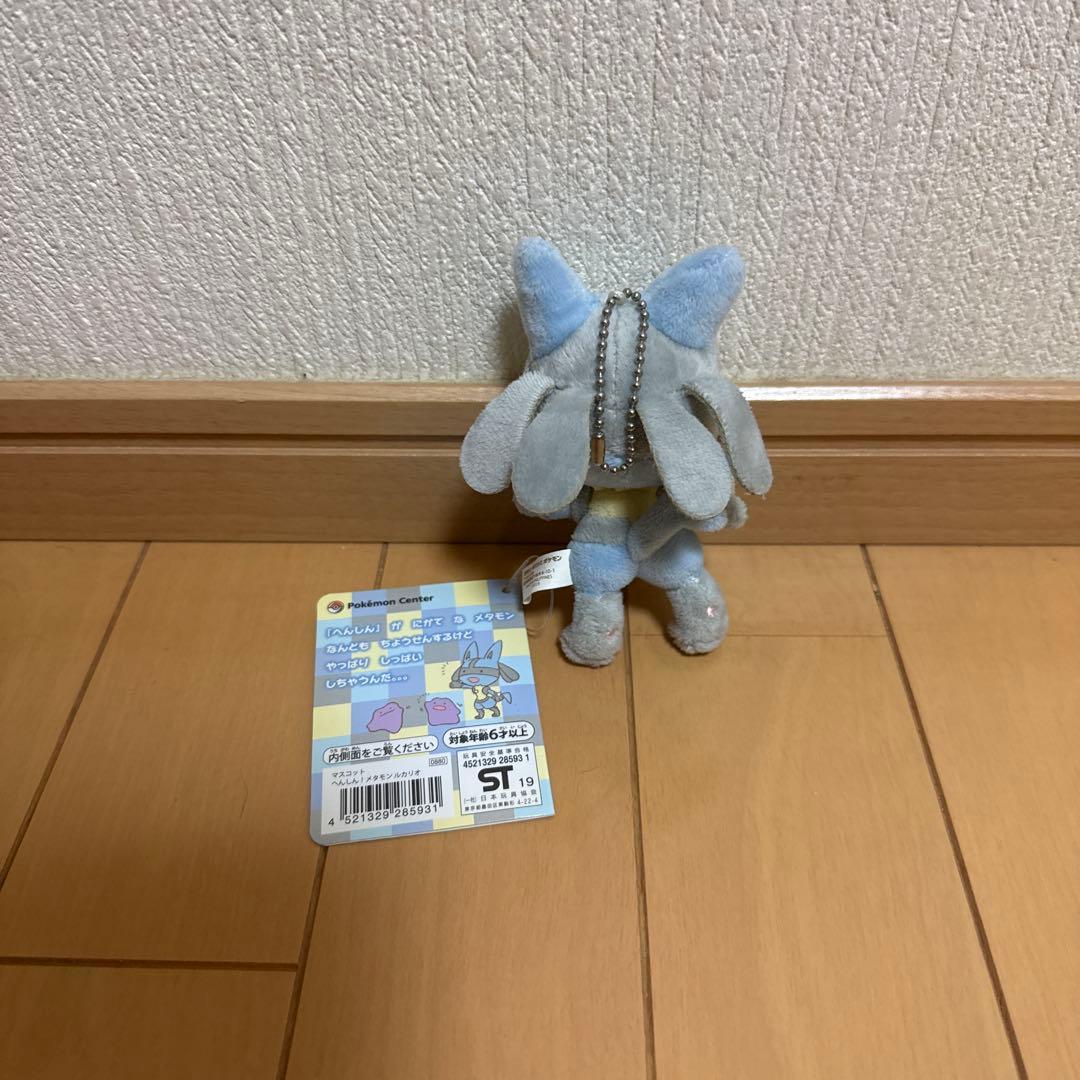 2019年ポケモンセンター限定 マスコット へんしん！メタモン ルカリオ