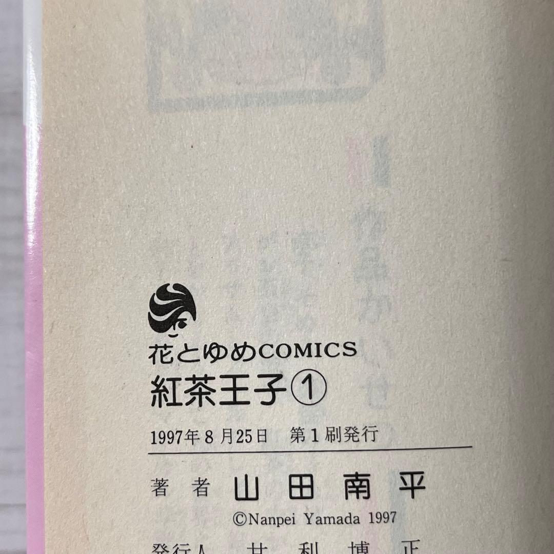 【初版】紅茶王子 全巻／紅茶王子の姫君／桜の花の紅茶王子１〜２巻