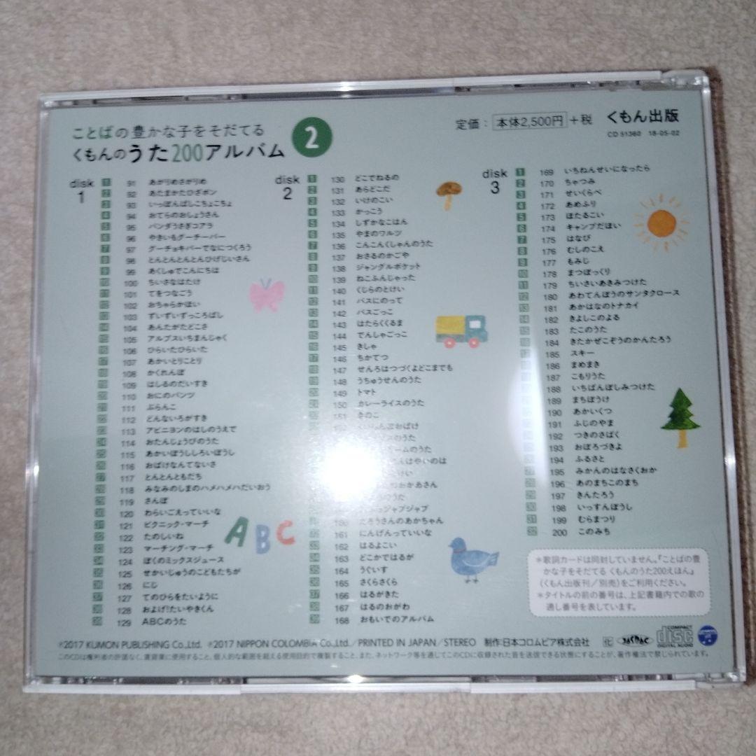 くもんのうた200えほん CD6枚セット