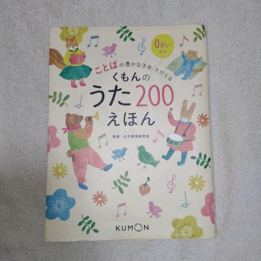 くもんのうた200えほん CD6枚セット