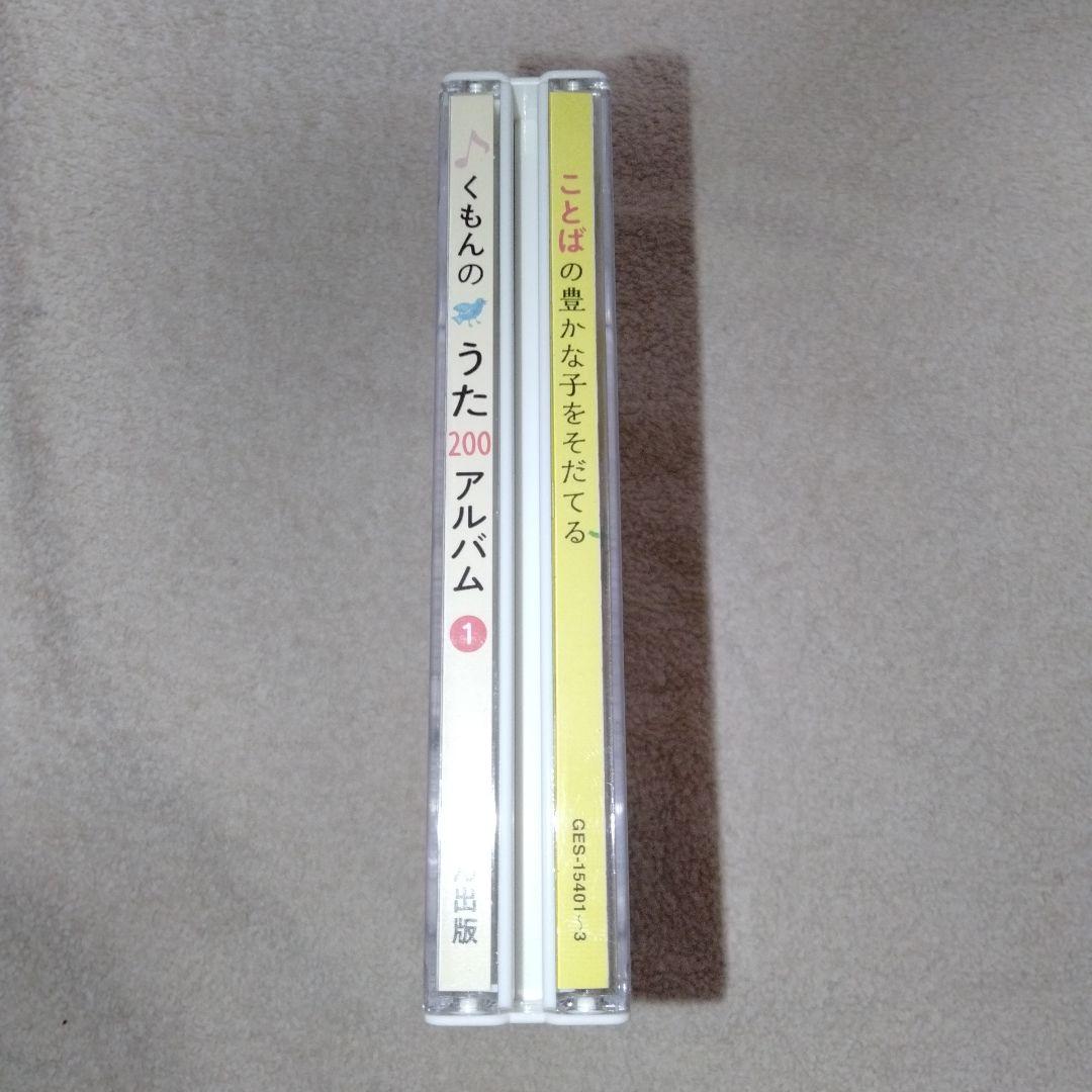 くもんのうた200えほん CD6枚セット