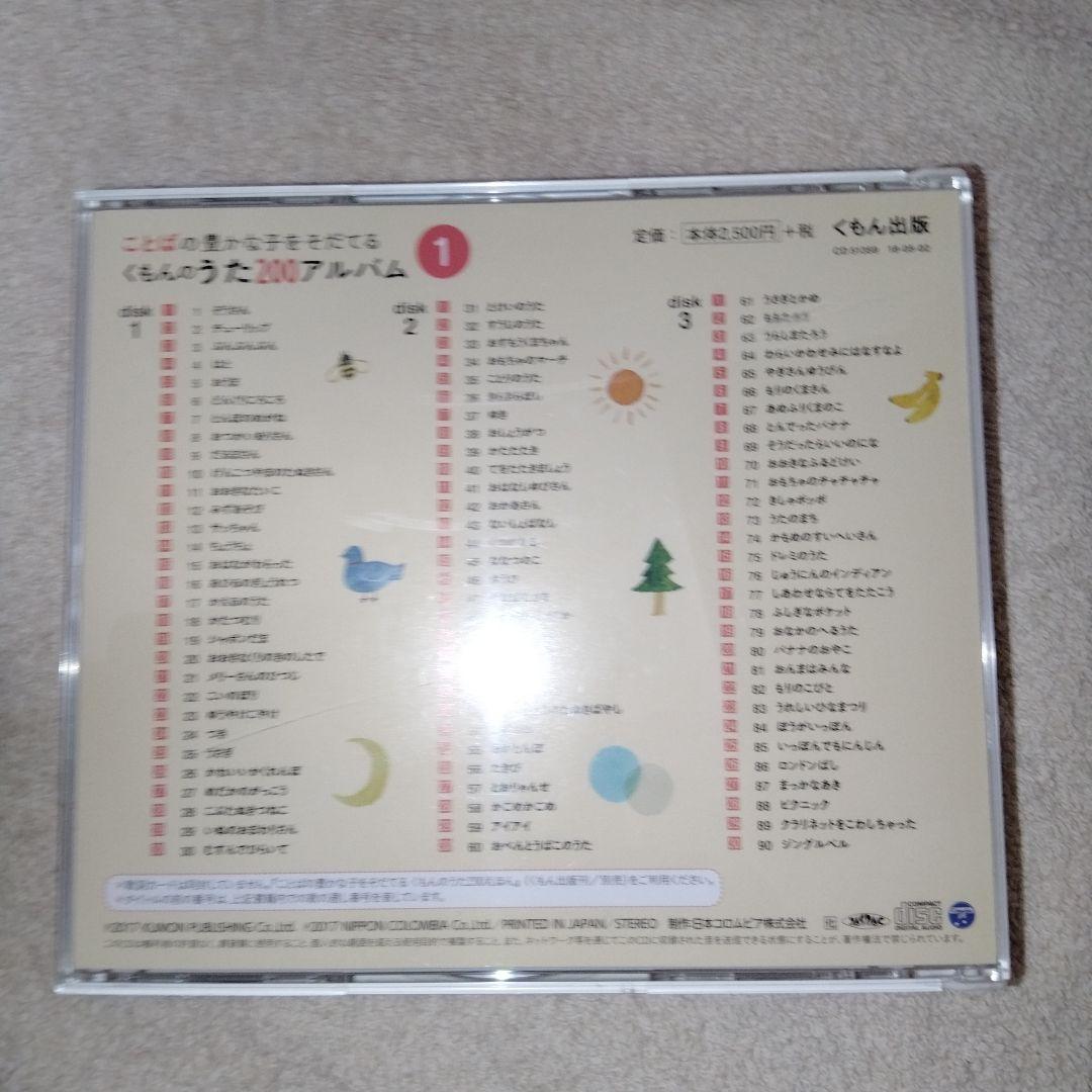 くもんのうた200えほん CD6枚セット